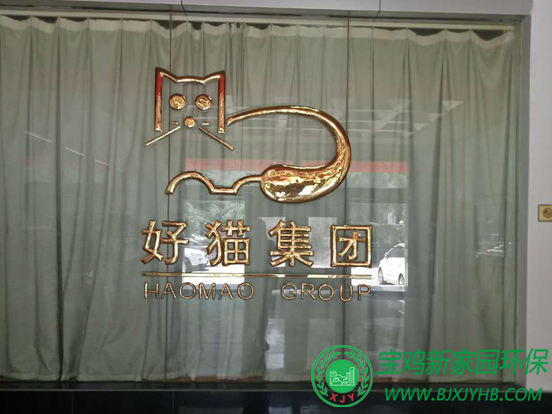 好貓集團汙水、廢氣治理項目實拍圖